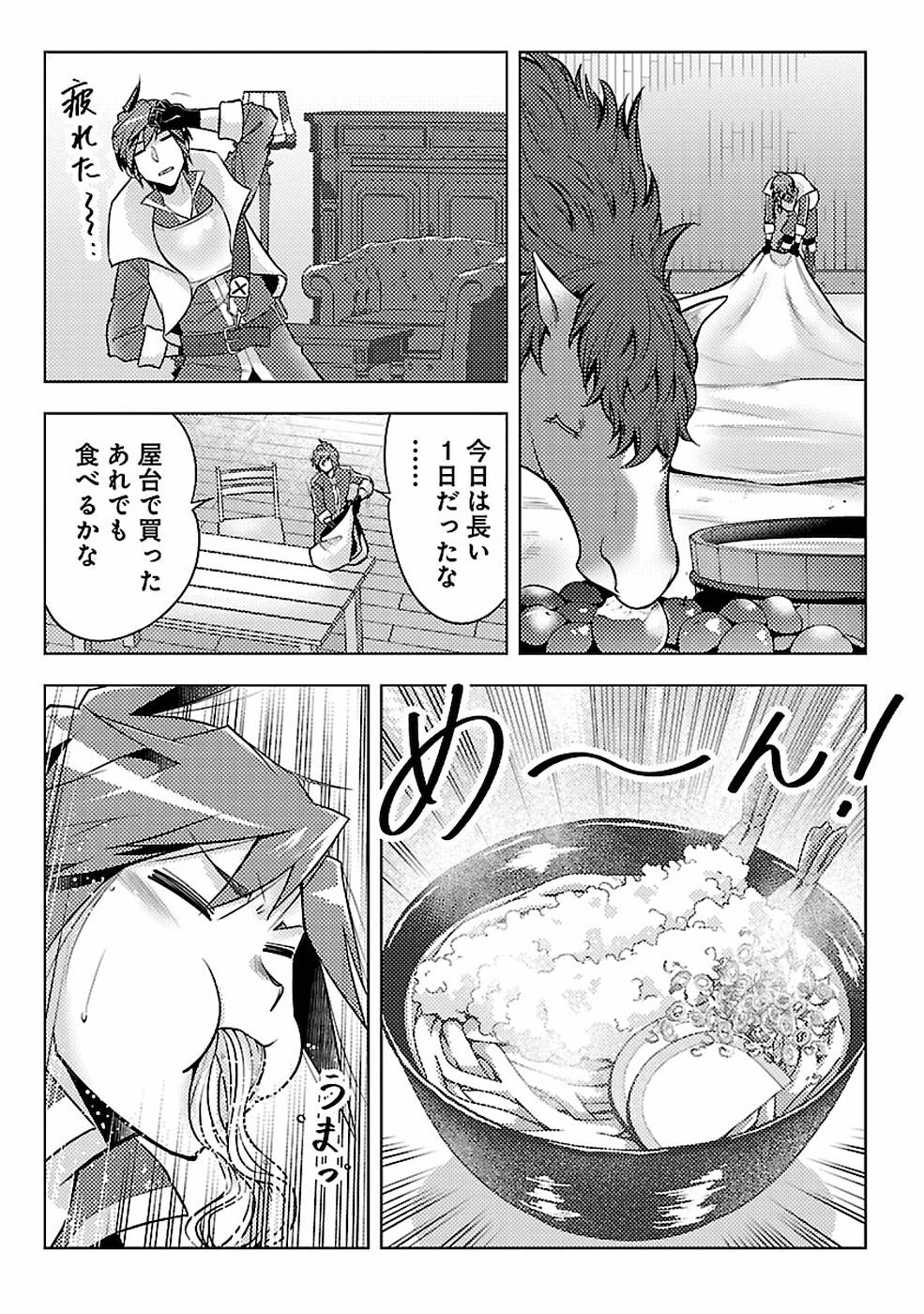 このマンガがすごい！comics 再召喚された勇者は一般人として生きていく？ 第7話 - Page 20