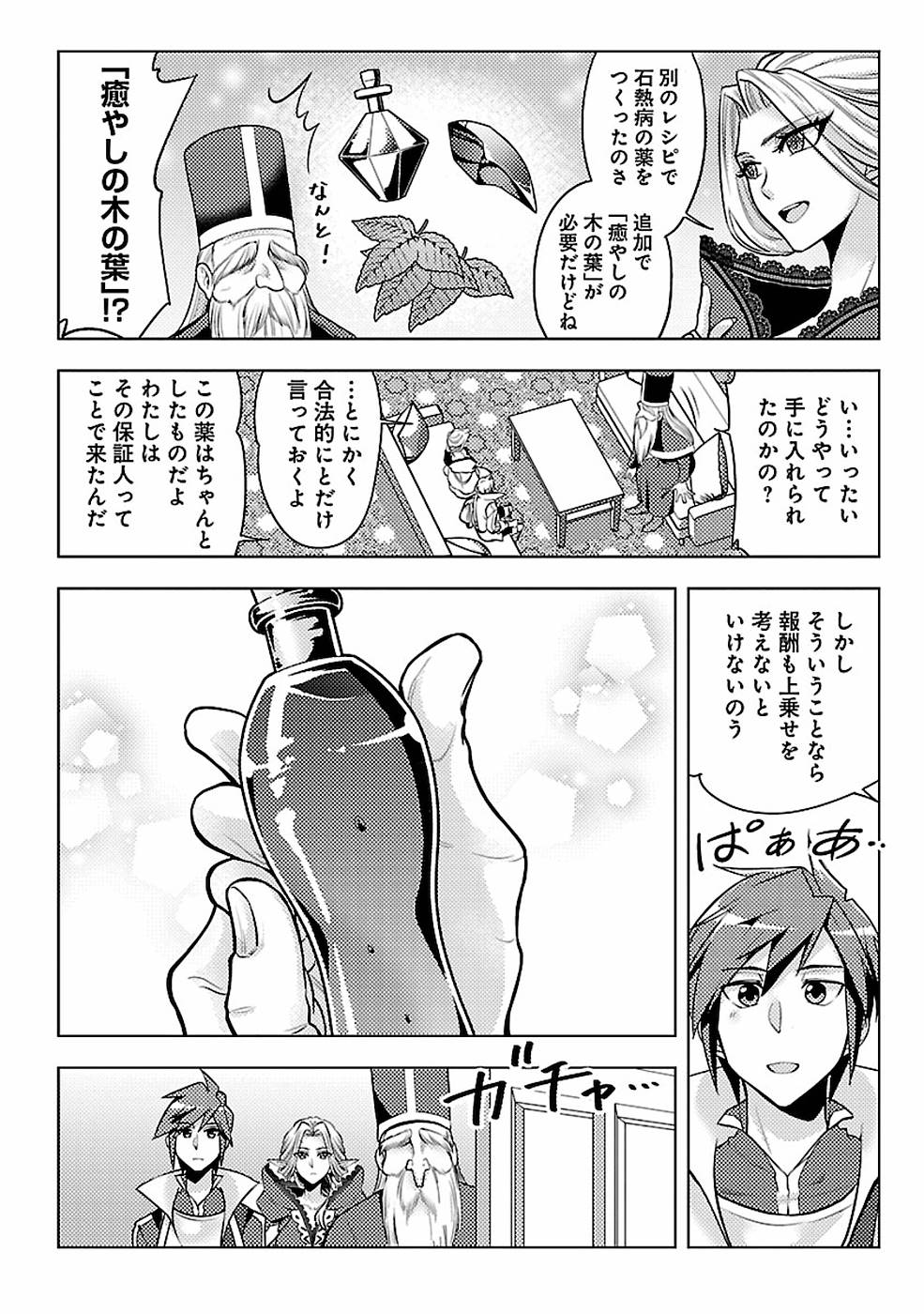 このマンガがすごい！comics 再召喚された勇者は一般人として生きていく？ 第7話 - Page 3