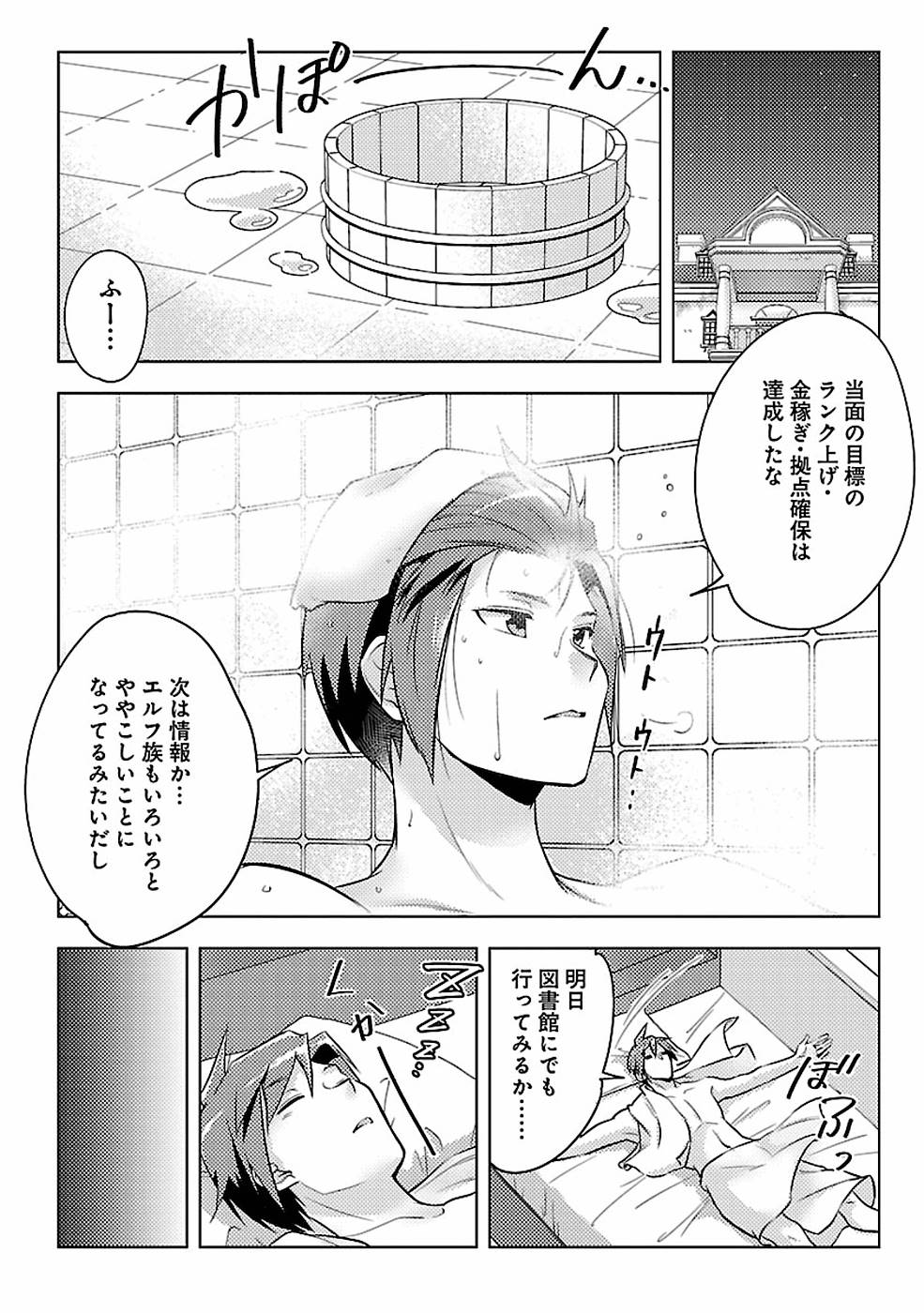 このマンガがすごい！comics 再召喚された勇者は一般人として生きていく？ 第7話 - Page 21