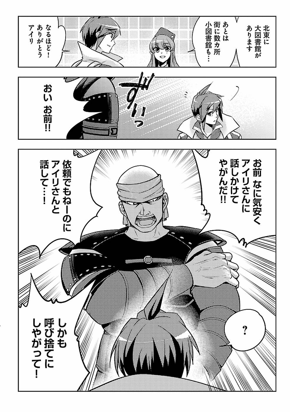 このマンガがすごい！comics 再召喚された勇者は一般人として生きていく？ 第7話 - Page 23