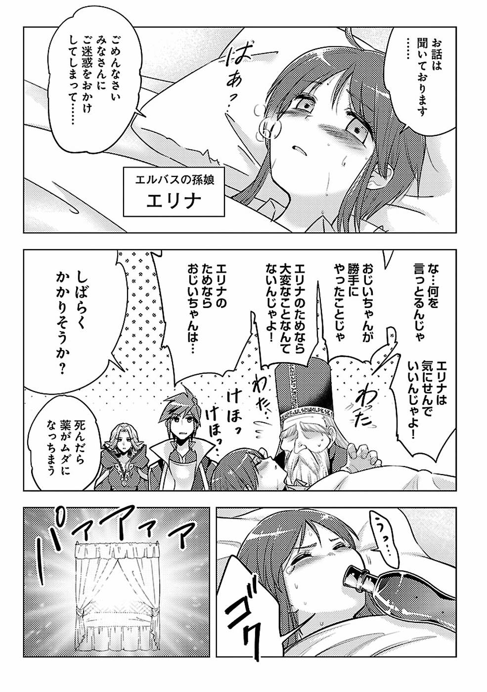 このマンガがすごい！comics 再召喚された勇者は一般人として生きていく？ 第7話 - Page 4