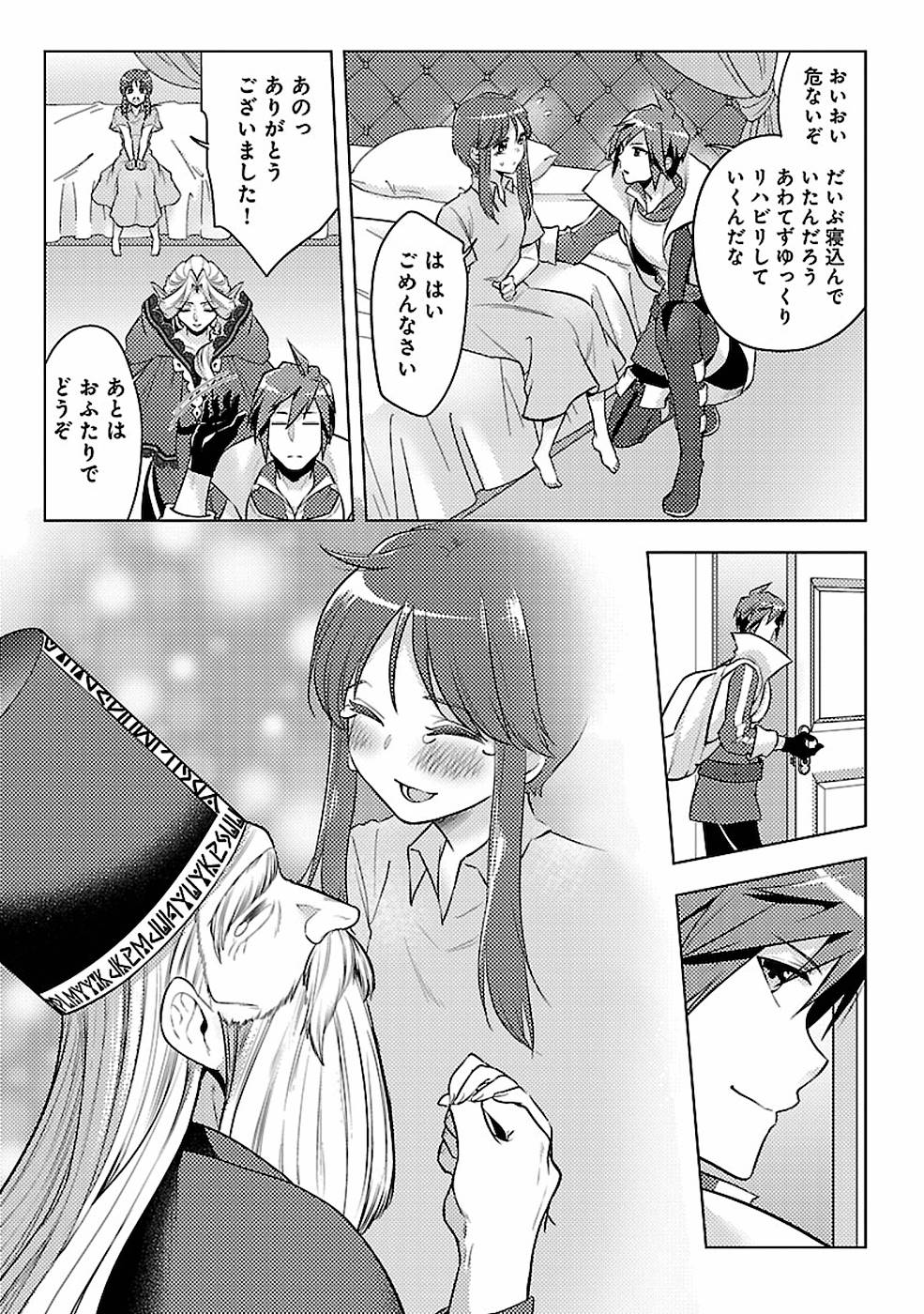 このマンガがすごい！comics 再召喚された勇者は一般人として生きていく？ 第7話 - Page 6