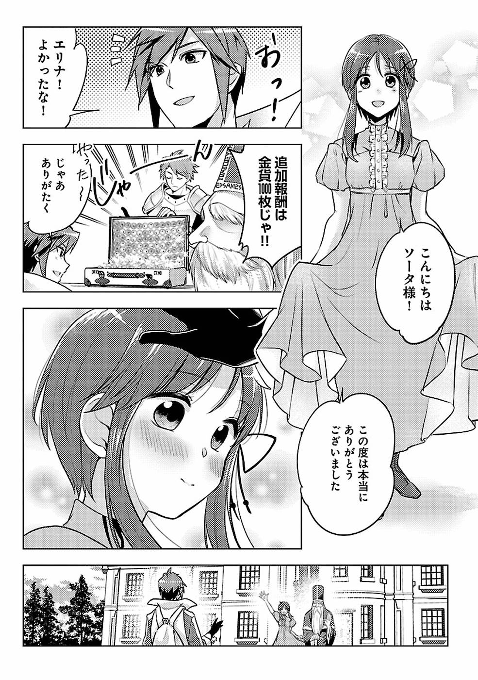 このマンガがすごい！comics 再召喚された勇者は一般人として生きていく？ 第7話 - Page 8