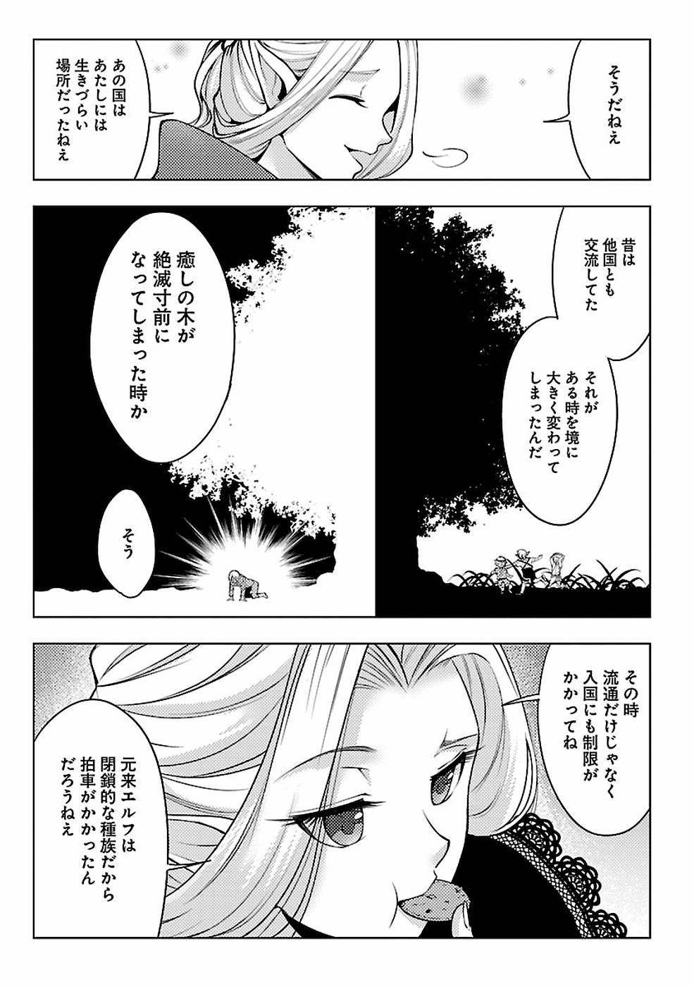 このマンガがすごい！comics 再召喚された勇者は一般人として生きていく？ 第8話 - Page 11