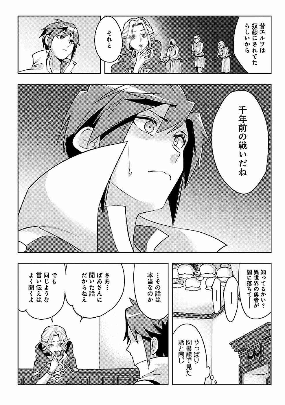 このマンガがすごい！comics 再召喚された勇者は一般人として生きていく？ 第8話 - Page 12