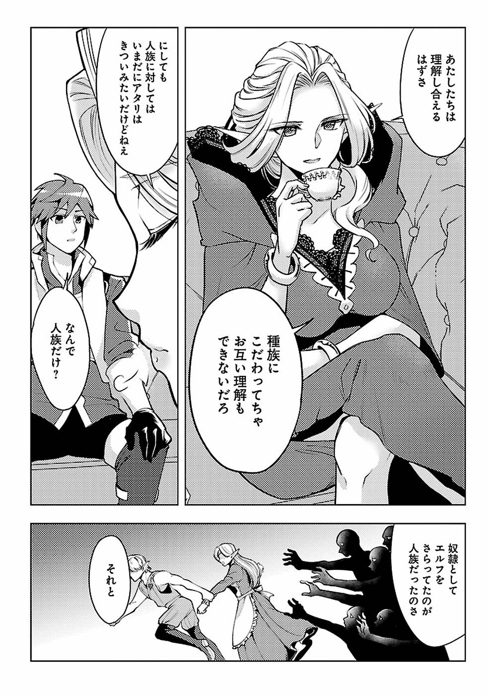 このマンガがすごい！comics 再召喚された勇者は一般人として生きていく？ 第8話 - Page 14