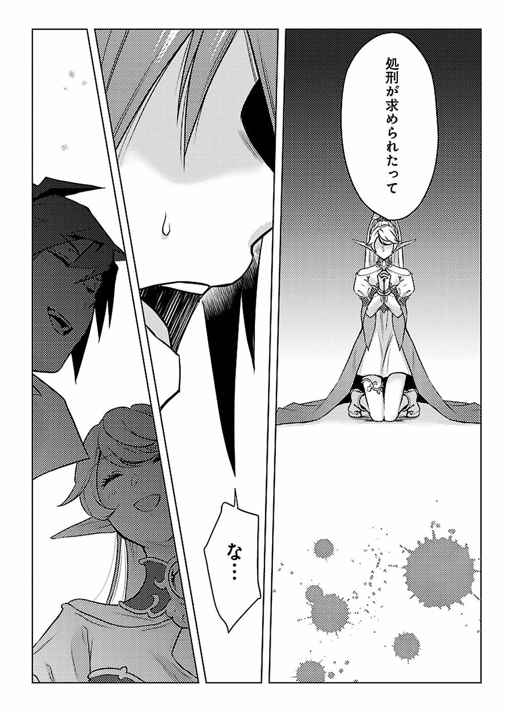 このマンガがすごい！comics 再召喚された勇者は一般人として生きていく？ 第8話 - Page 16