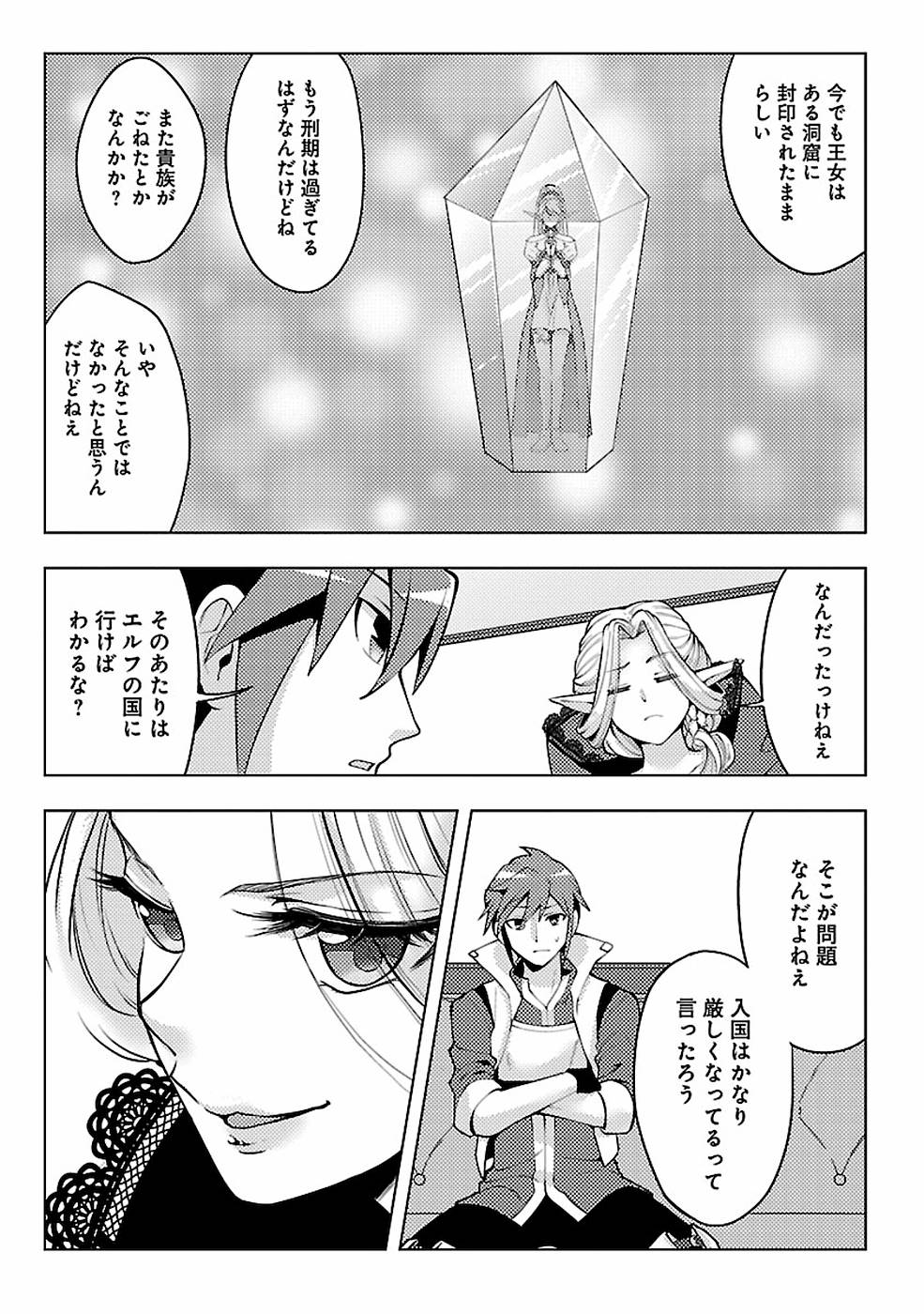 このマンガがすごい！comics 再召喚された勇者は一般人として生きていく？ 第8話 - Page 21