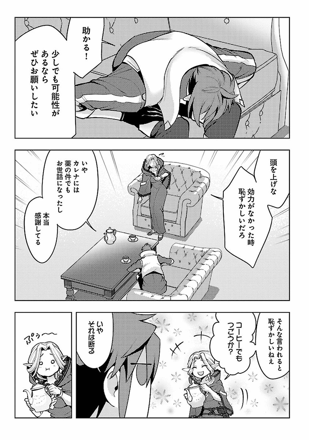 このマンガがすごい！comics 再召喚された勇者は一般人として生きていく？ 第8話 - Page 23