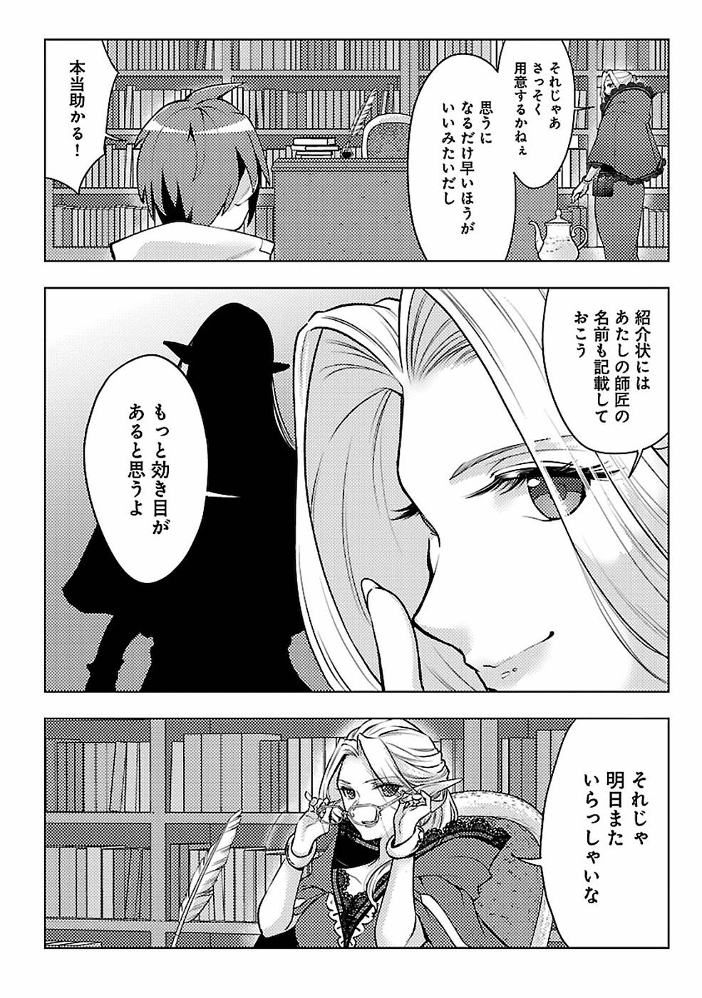 このマンガがすごい！comics 再召喚された勇者は一般人として生きていく？ 第8話 - Page 24