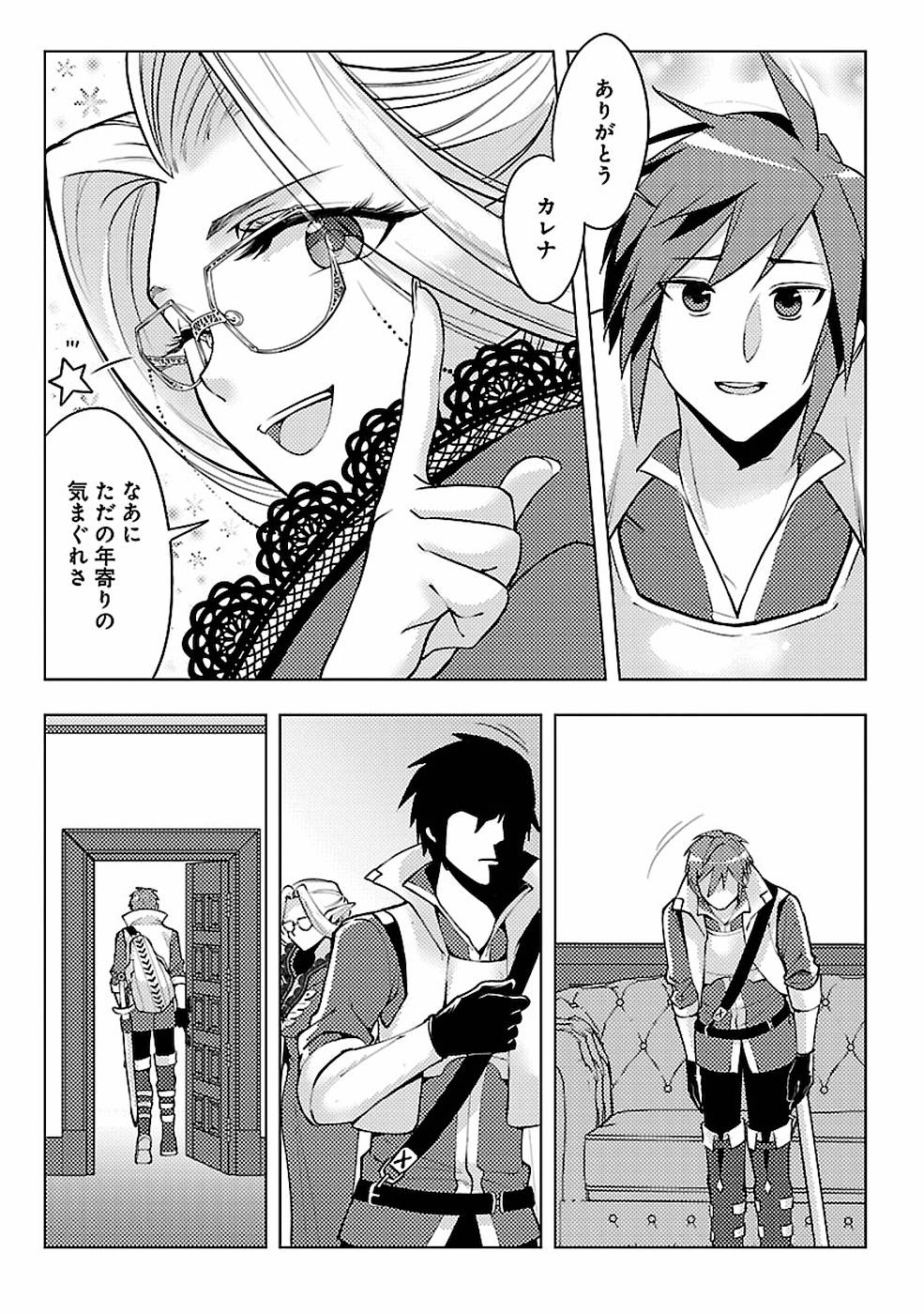 このマンガがすごい！comics 再召喚された勇者は一般人として生きていく？ 第8話 - Page 25