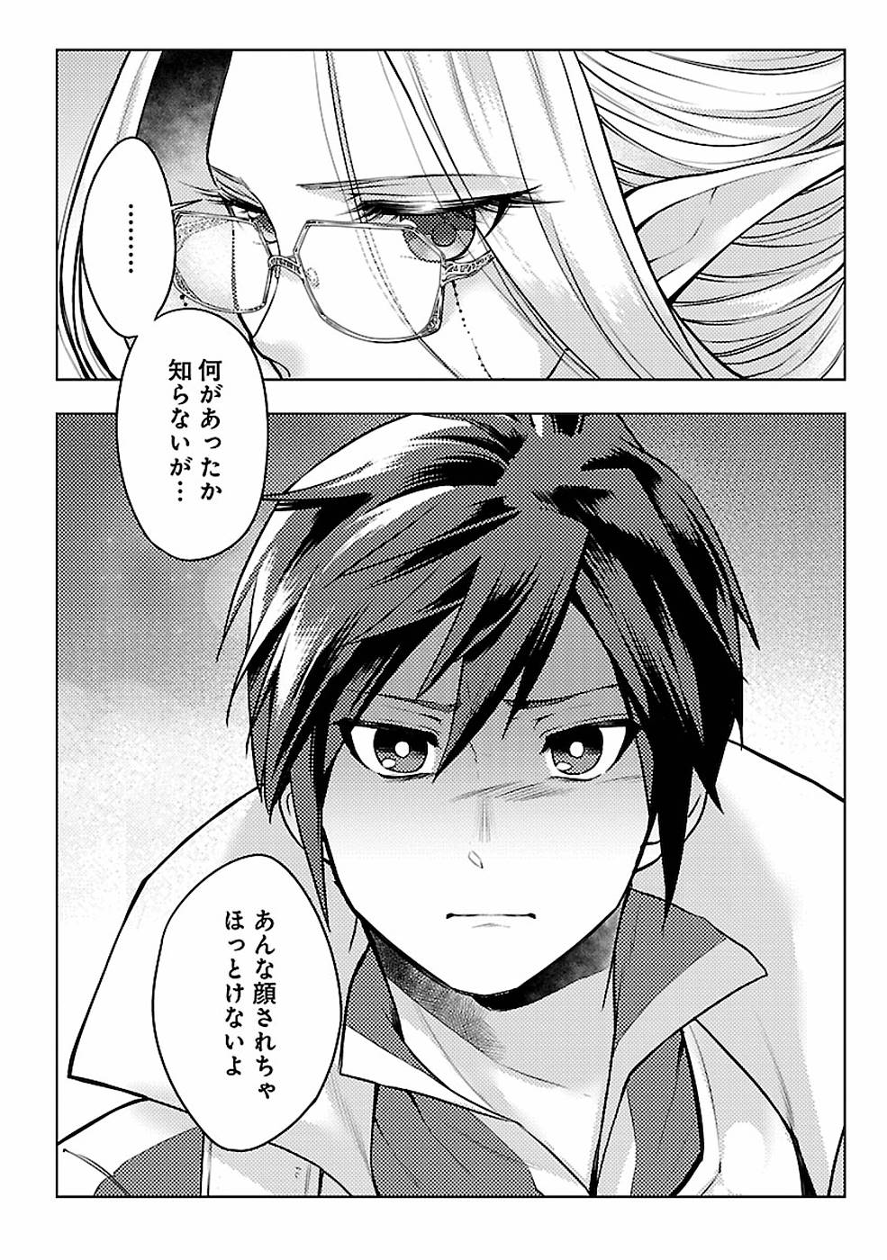 このマンガがすごい！comics 再召喚された勇者は一般人として生きていく？ 第8話 - Page 26