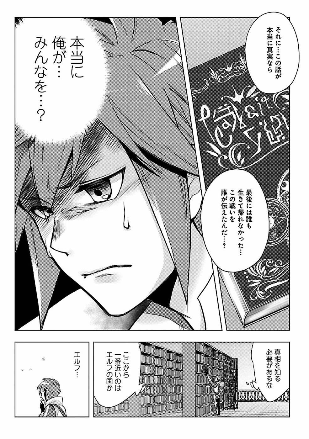 このマンガがすごい！comics 再召喚された勇者は一般人として生きていく？ 第8話 - Page 7