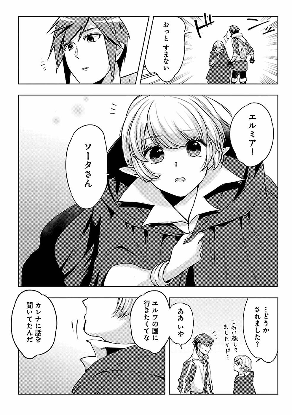 このマンガがすごい！comics 再召喚された勇者は一般人として生きていく？ 第9話 - Page 2