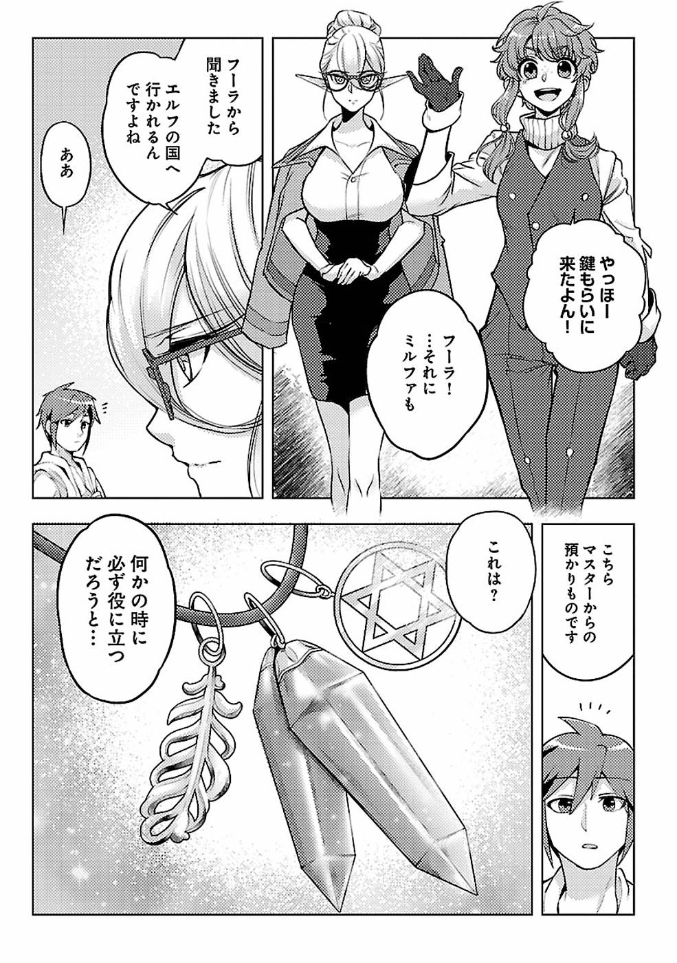 このマンガがすごい！comics 再召喚された勇者は一般人として生きていく？ 第9話 - Page 11