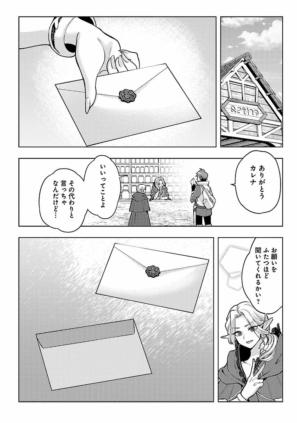 このマンガがすごい！comics 再召喚された勇者は一般人として生きていく？ 第9話 - Page 14