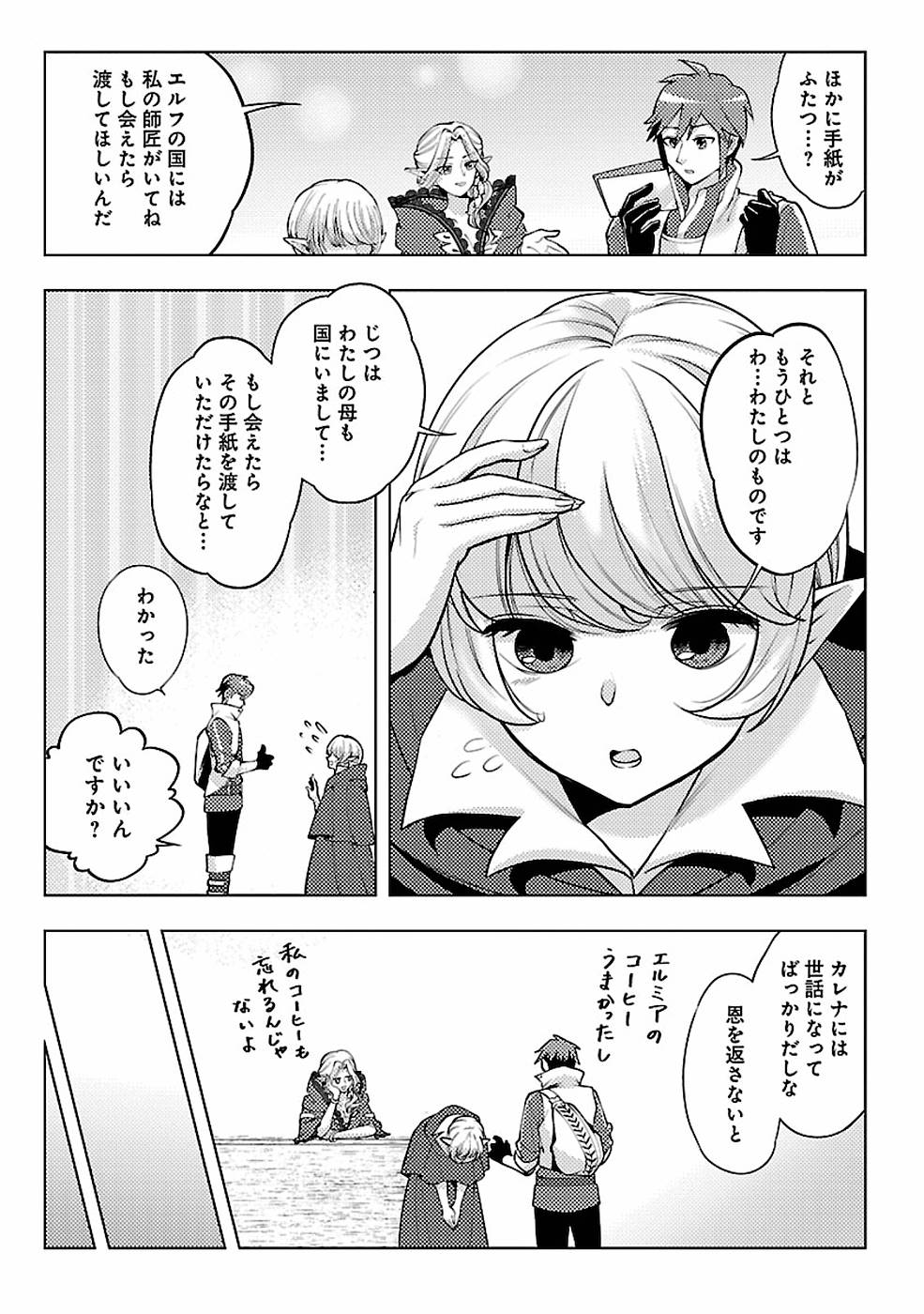 このマンガがすごい！comics 再召喚された勇者は一般人として生きていく？ 第9話 - Page 15