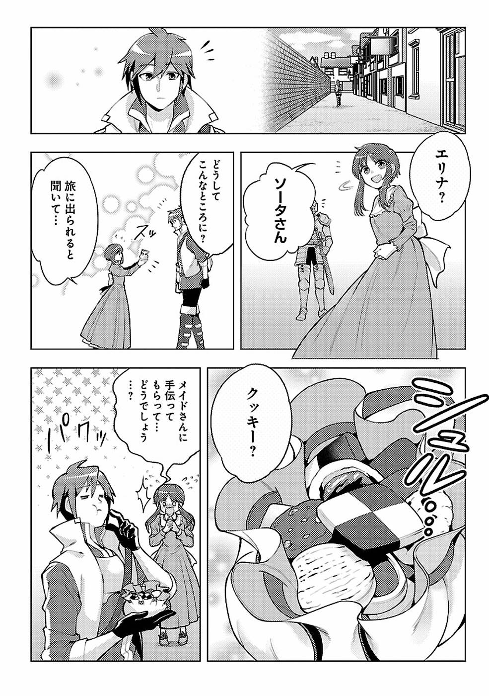 このマンガがすごい！comics 再召喚された勇者は一般人として生きていく？ 第9話 - Page 16