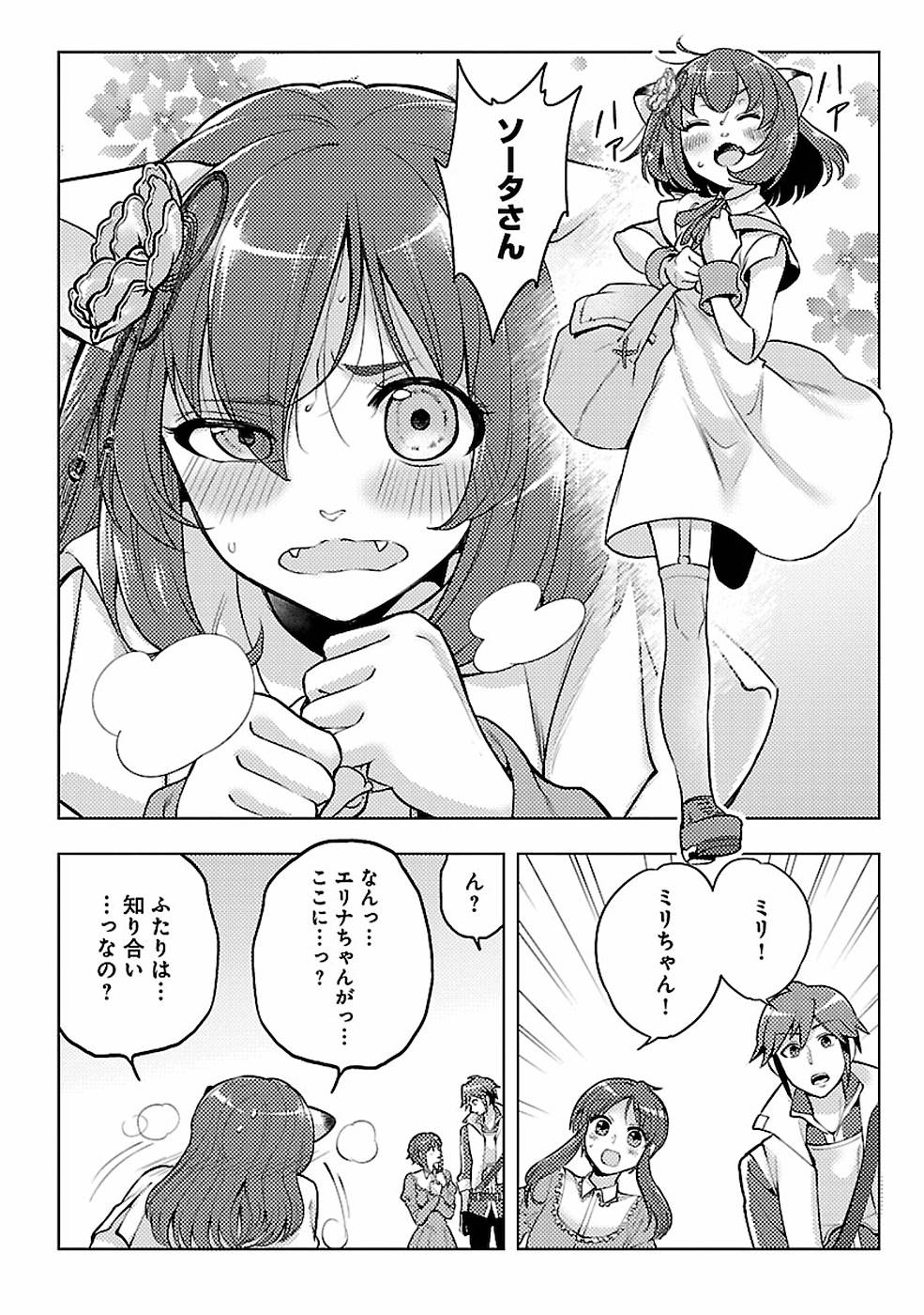 このマンガがすごい！comics 再召喚された勇者は一般人として生きていく？ 第9話 - Page 18