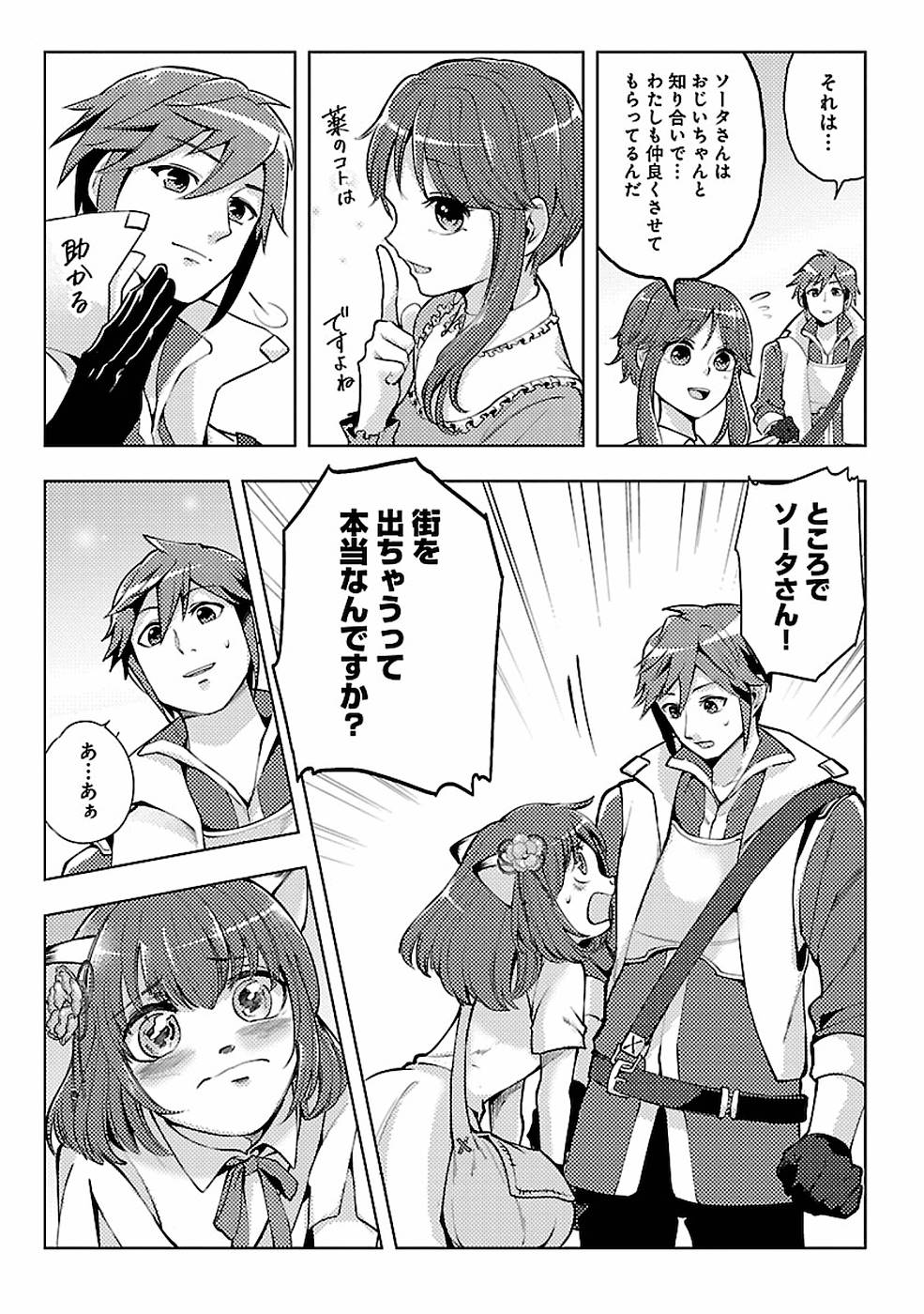 このマンガがすごい！comics 再召喚された勇者は一般人として生きていく？ 第9話 - Page 19