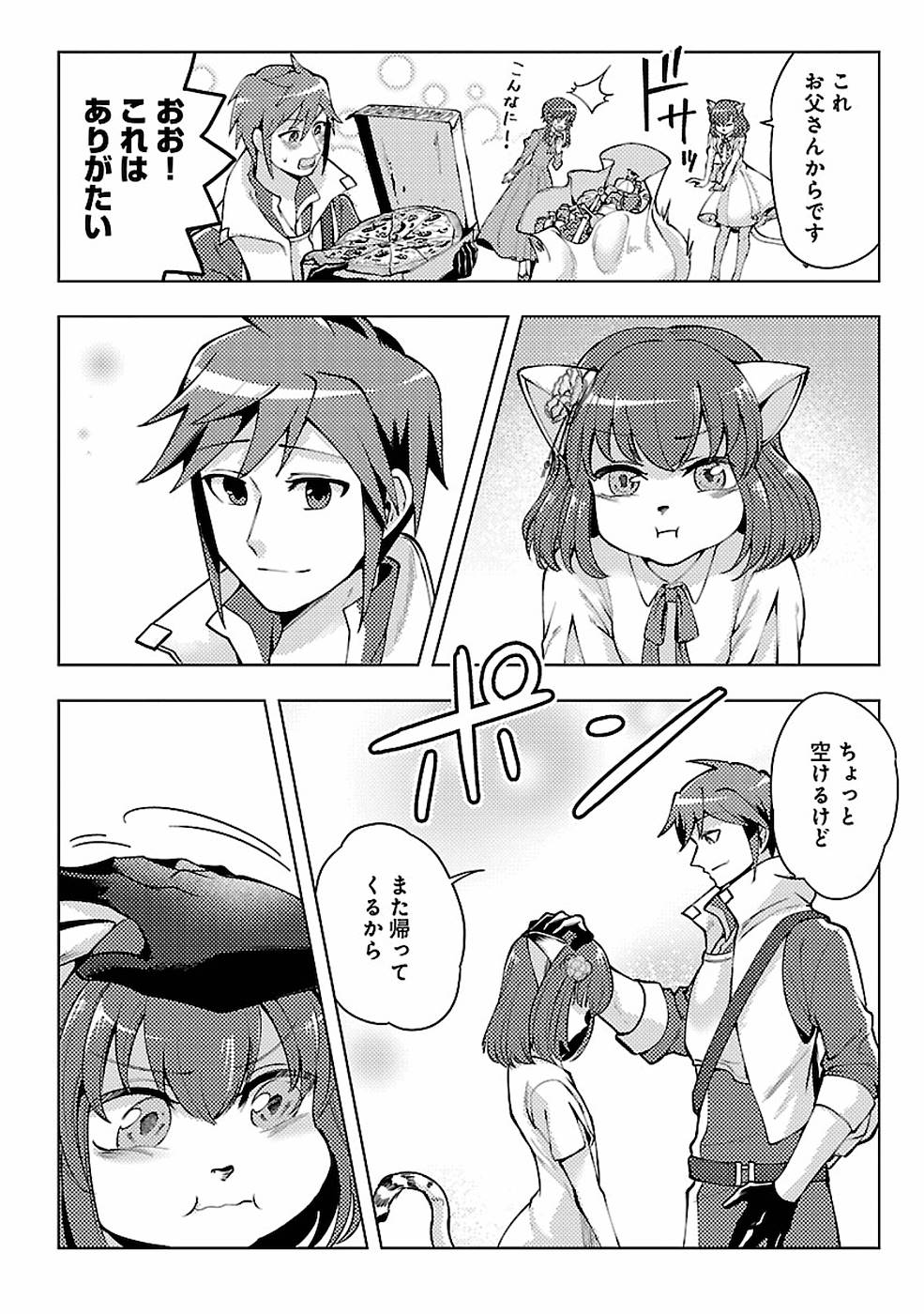 このマンガがすごい！comics 再召喚された勇者は一般人として生きていく？ 第9話 - Page 20