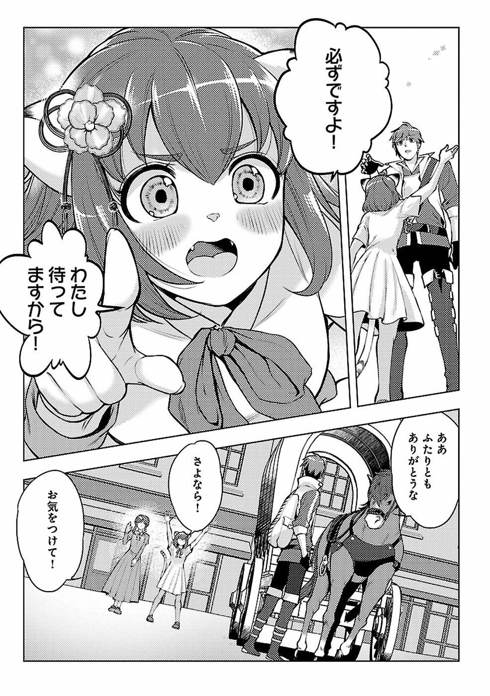 このマンガがすごい！comics 再召喚された勇者は一般人として生きていく？ 第9話 - Page 21