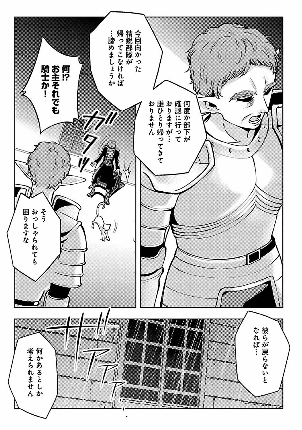 このマンガがすごい！comics 再召喚された勇者は一般人として生きていく？ 第9話 - Page 25