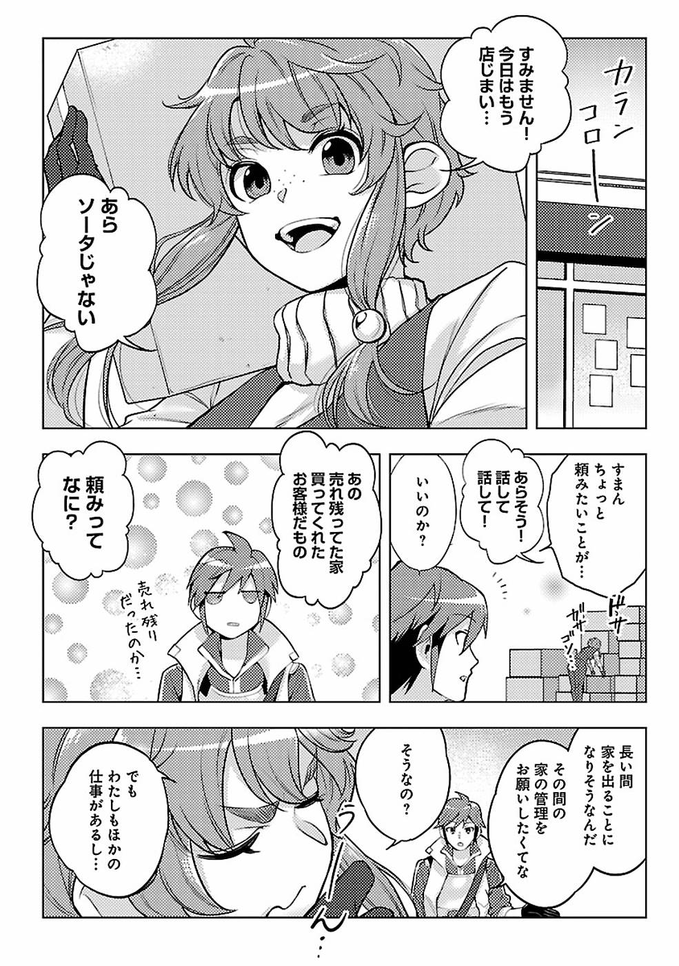 このマンガがすごい！comics 再召喚された勇者は一般人として生きていく？ 第9話 - Page 4