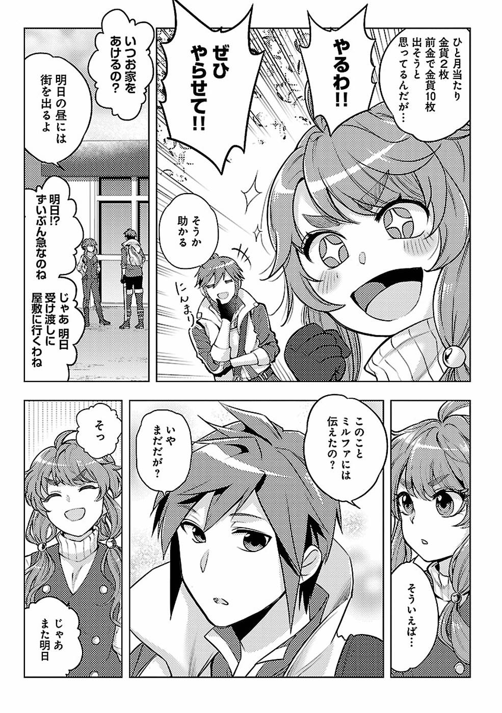 このマンガがすごい！comics 再召喚された勇者は一般人として生きていく？ 第9話 - Page 5