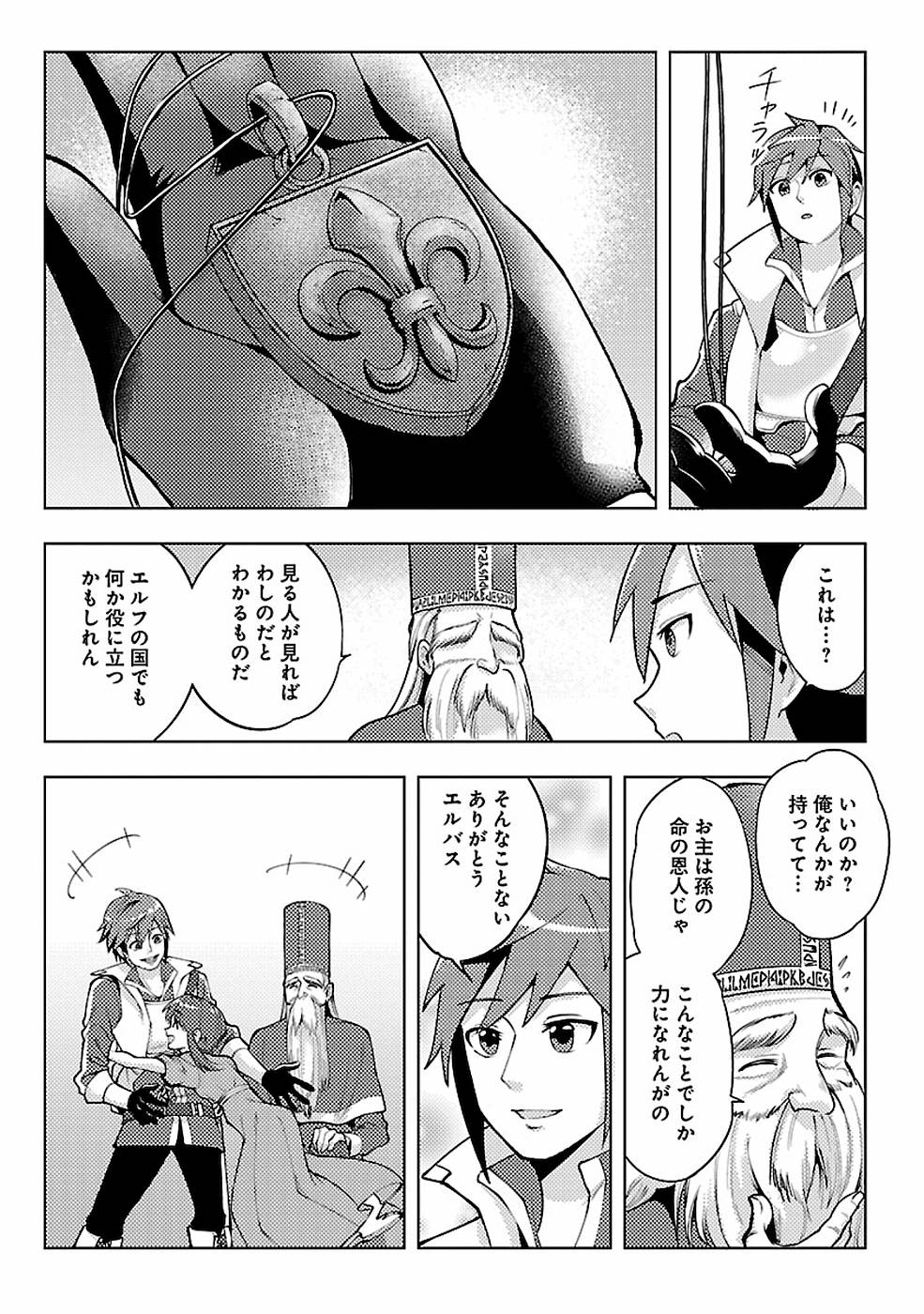 このマンガがすごい！comics 再召喚された勇者は一般人として生きていく？ 第9話 - Page 7