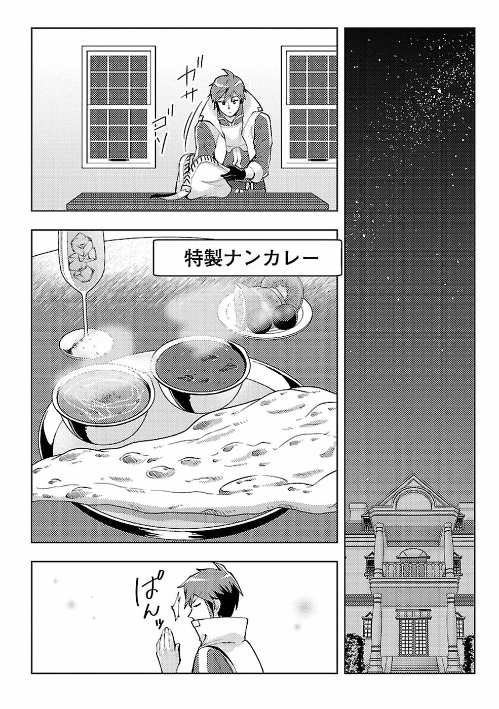 このマンガがすごい！comics 再召喚された勇者は一般人として生きていく？ 第9話 - Page 8