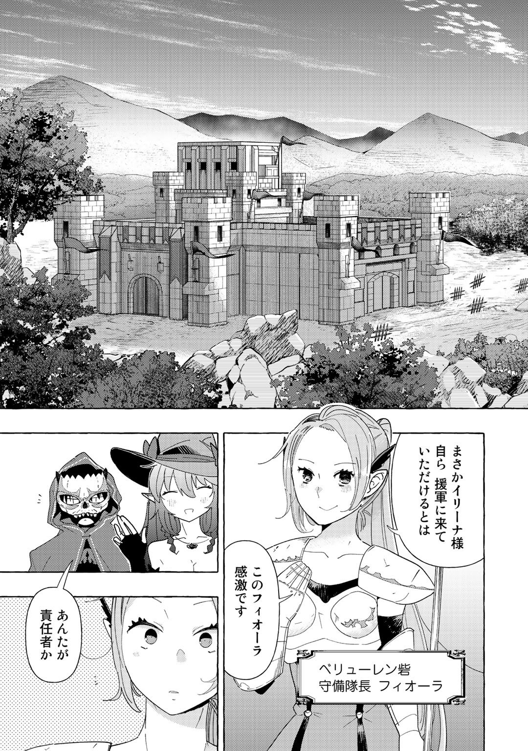 魔王軍の救世主～「聖剣を使わないのは勇者ではない」と言われ追放されたが魔 第3話 - Page 7