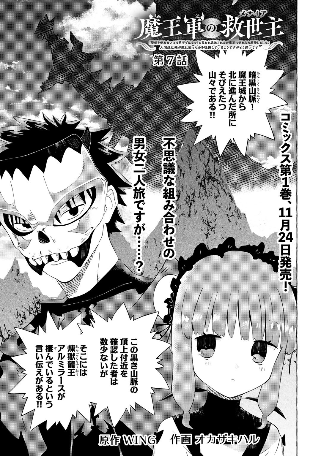 魔王軍の救世主～「聖剣を使わないのは勇者ではない」と言われ追放されたが魔 第7話 - Page 1