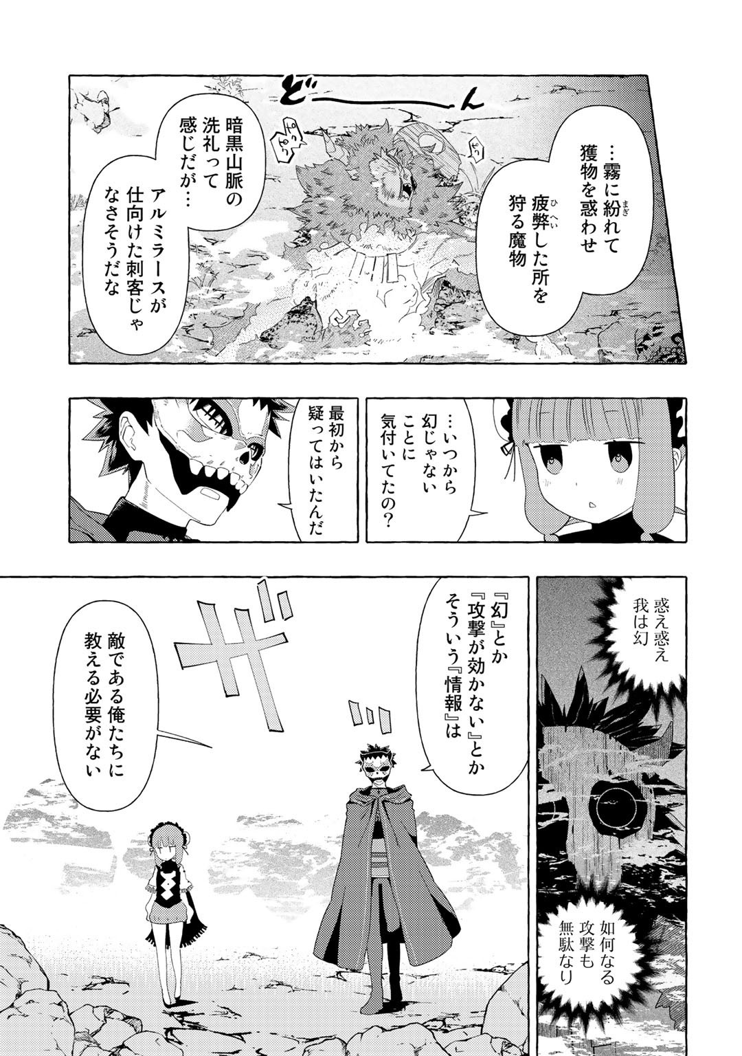 魔王軍の救世主～「聖剣を使わないのは勇者ではない」と言われ追放されたが魔 第8話 - Page 27