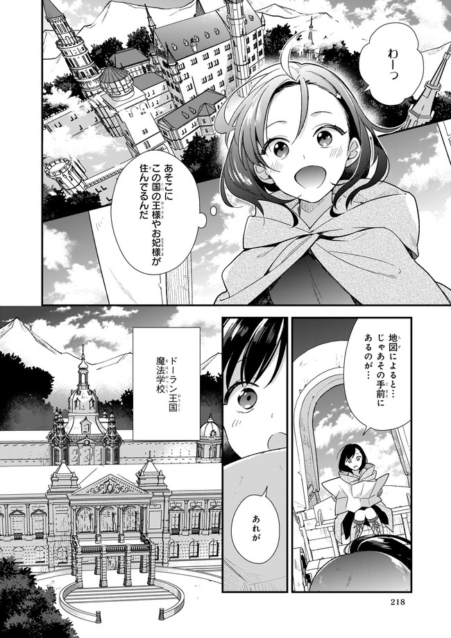 魔法世界の受付嬢になりたいです 第0話 - Page 16