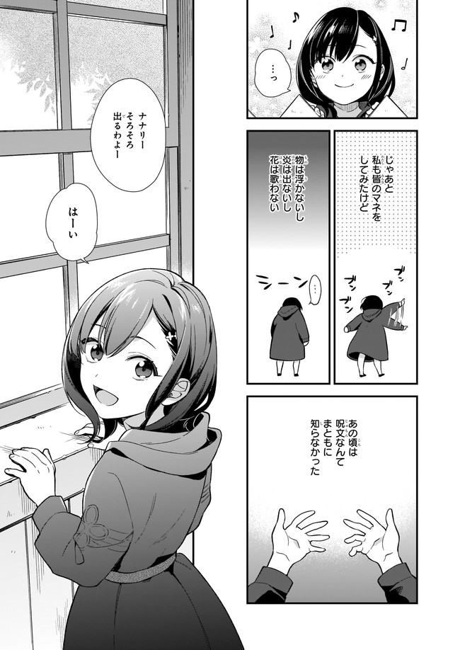 魔法世界の受付嬢になりたいです 第0話 - Page 5