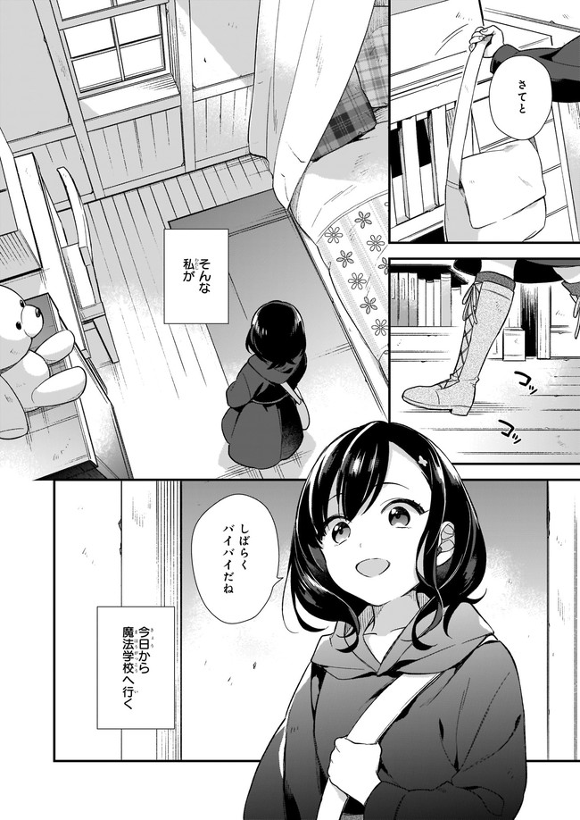 魔法世界の受付嬢になりたいです 第0話 - Page 6