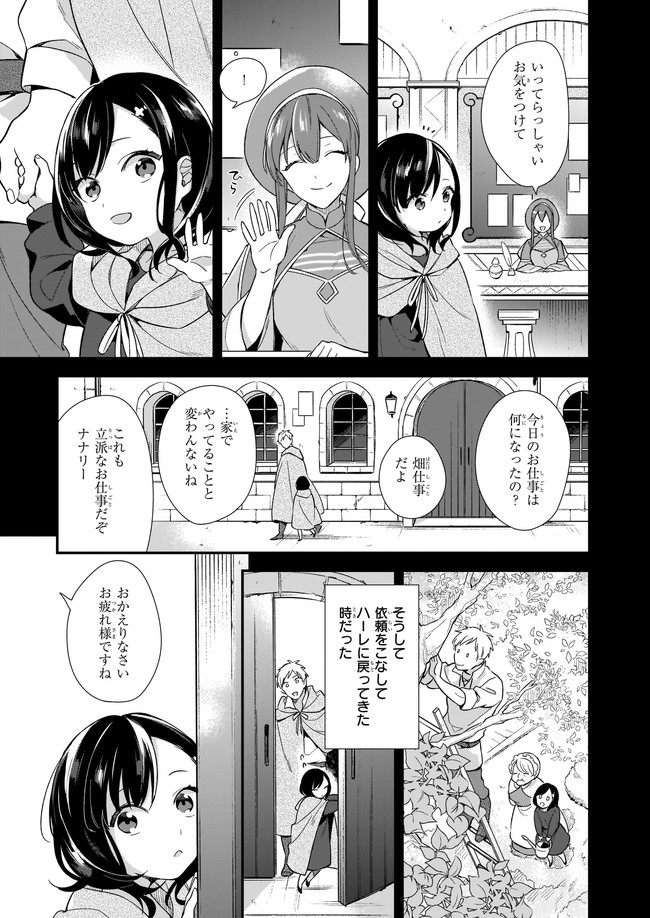 魔法世界の受付嬢になりたいです 第0話 - Page 9