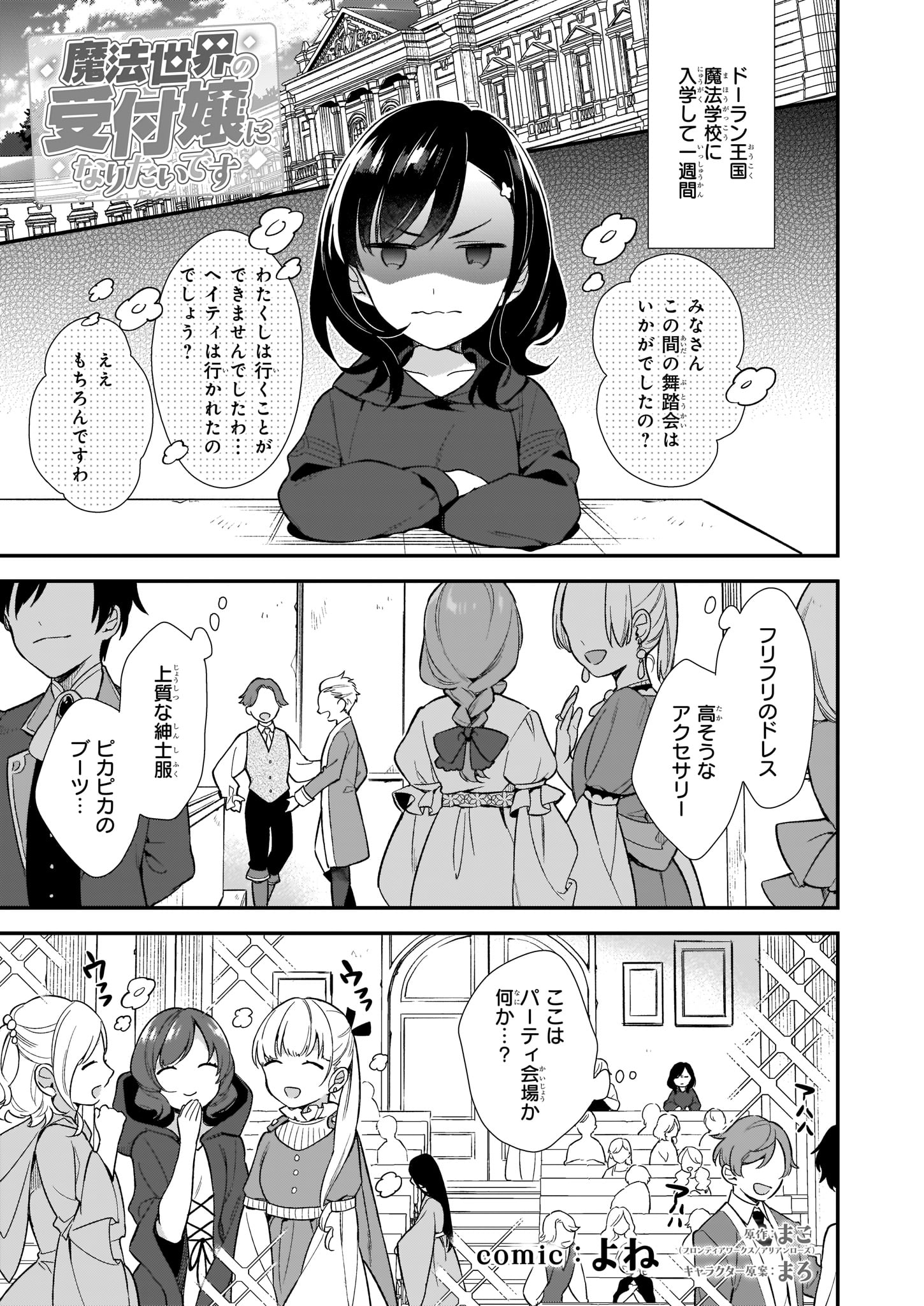 魔法世界の受付嬢になりたいです 第1.1話 - Page 1