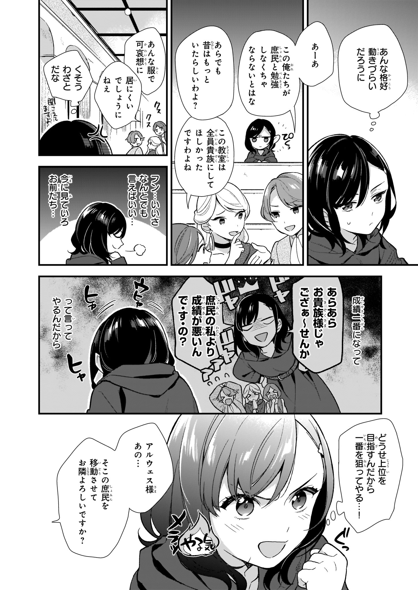 魔法世界の受付嬢になりたいです 第1.1話 - Page 2