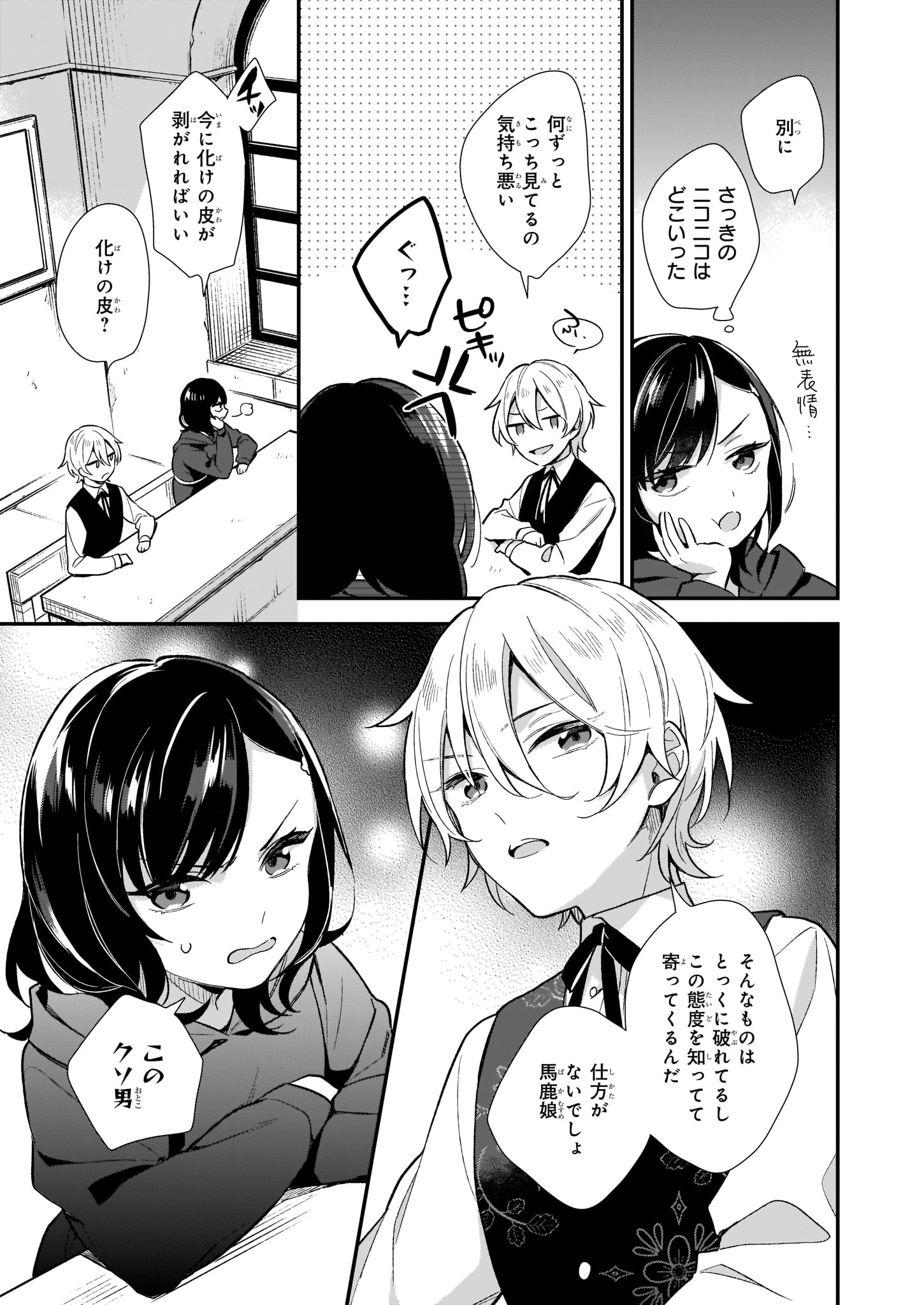 魔法世界の受付嬢になりたいです 第1.1話 - Page 5