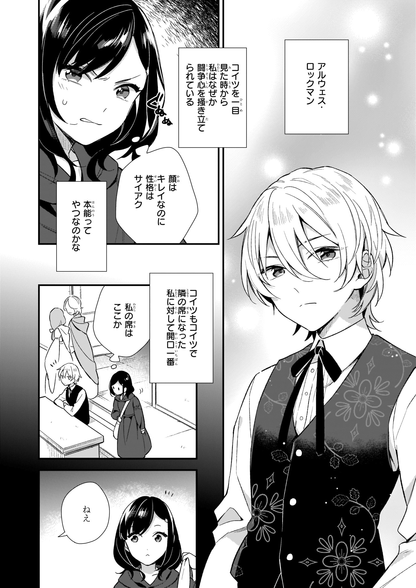 魔法世界の受付嬢になりたいです 第1.1話 - Page 6