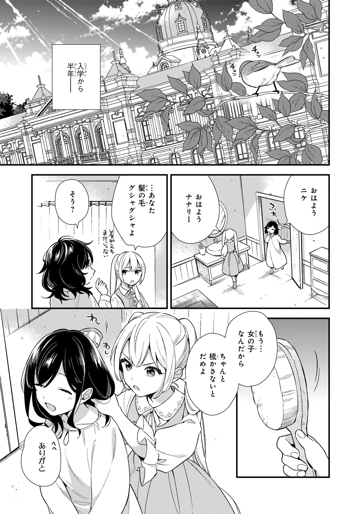 魔法世界の受付嬢になりたいです 第1.2話 - Page 1