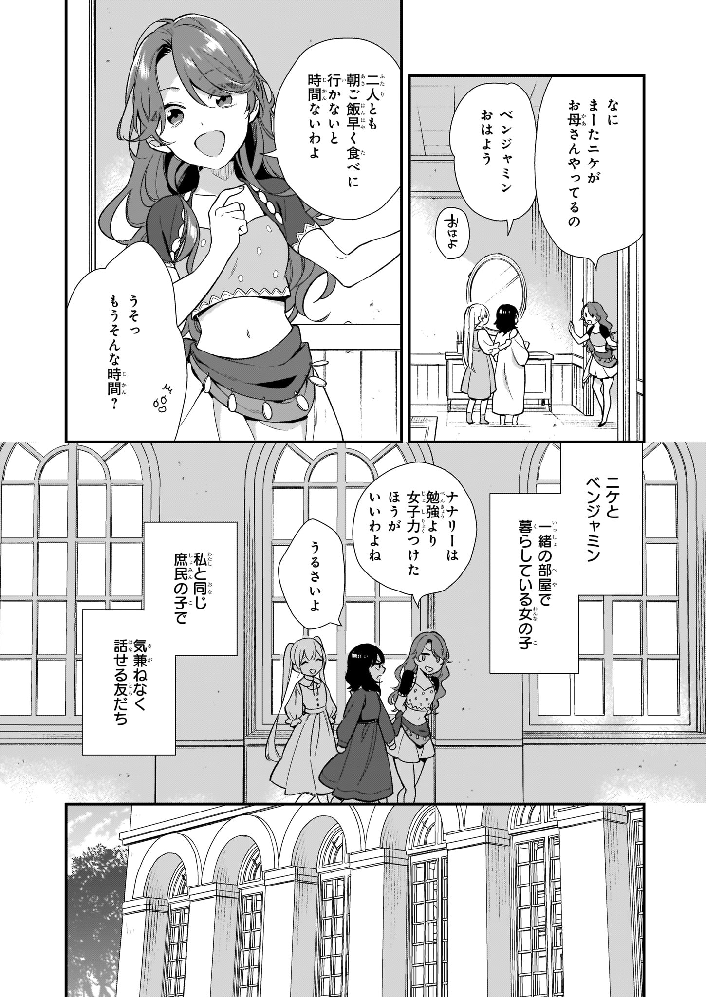 魔法世界の受付嬢になりたいです 第1.2話 - Page 2