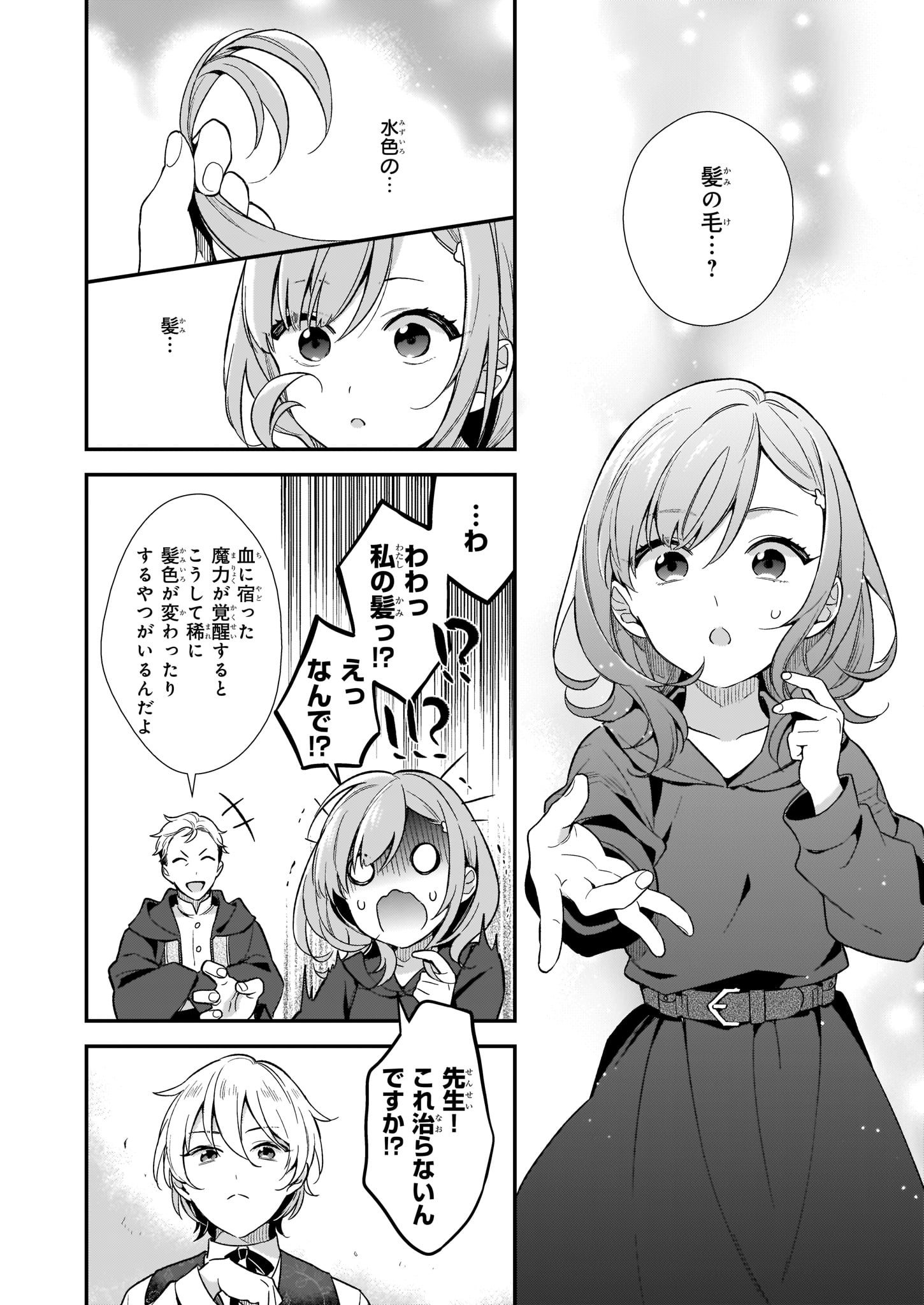 魔法世界の受付嬢になりたいです 第1.3話 - Page 6