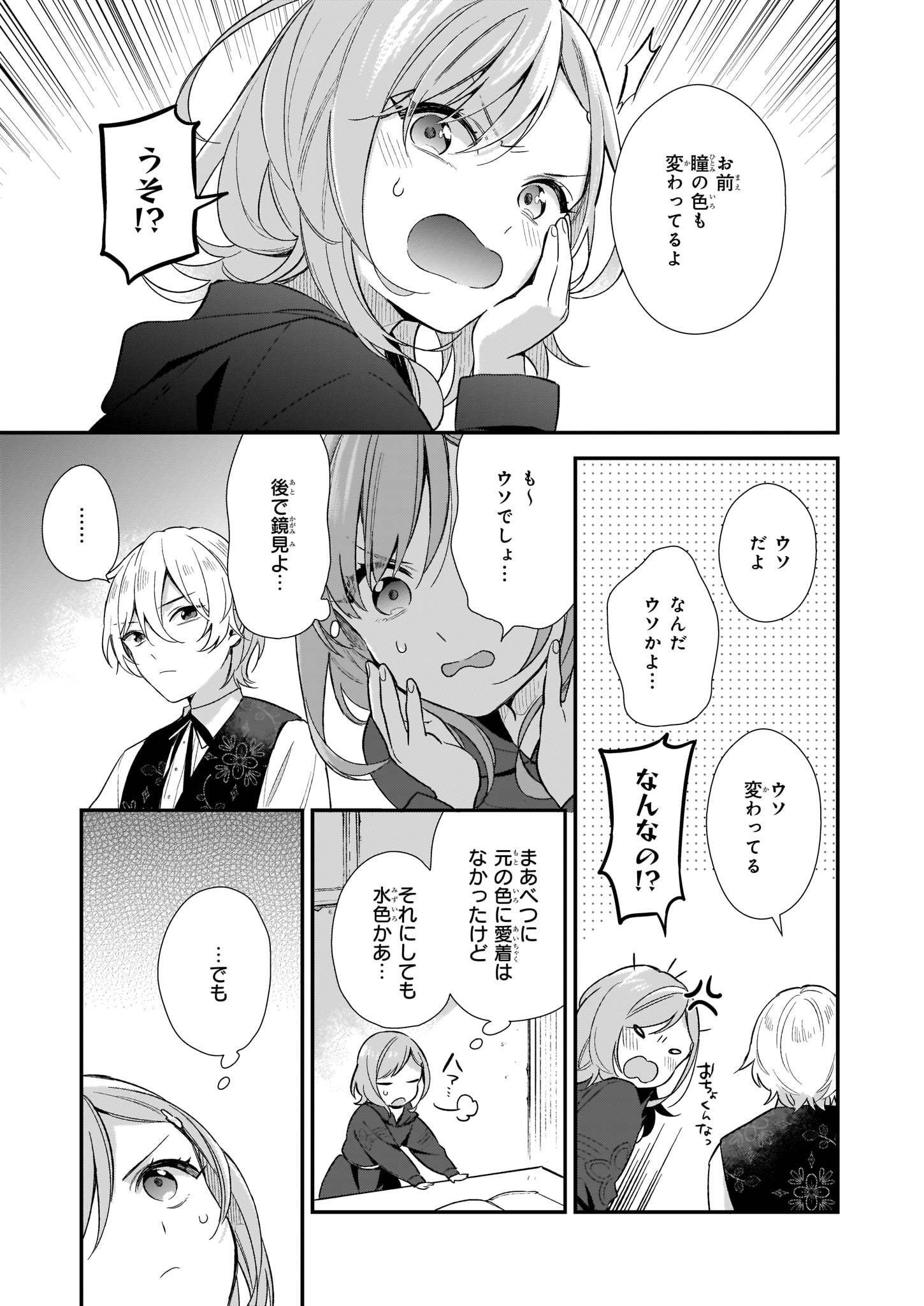 魔法世界の受付嬢になりたいです 第1.3話 - Page 9