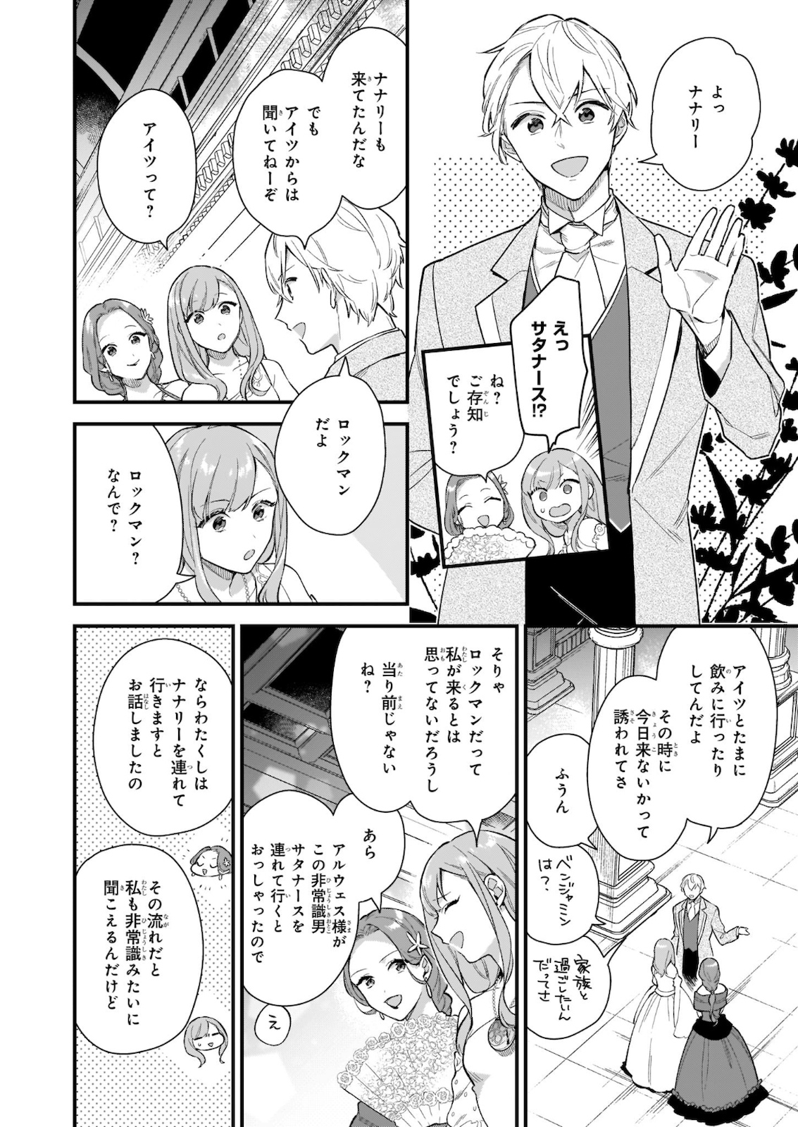 魔法世界の受付嬢になりたいです 第15.1話 - Page 2