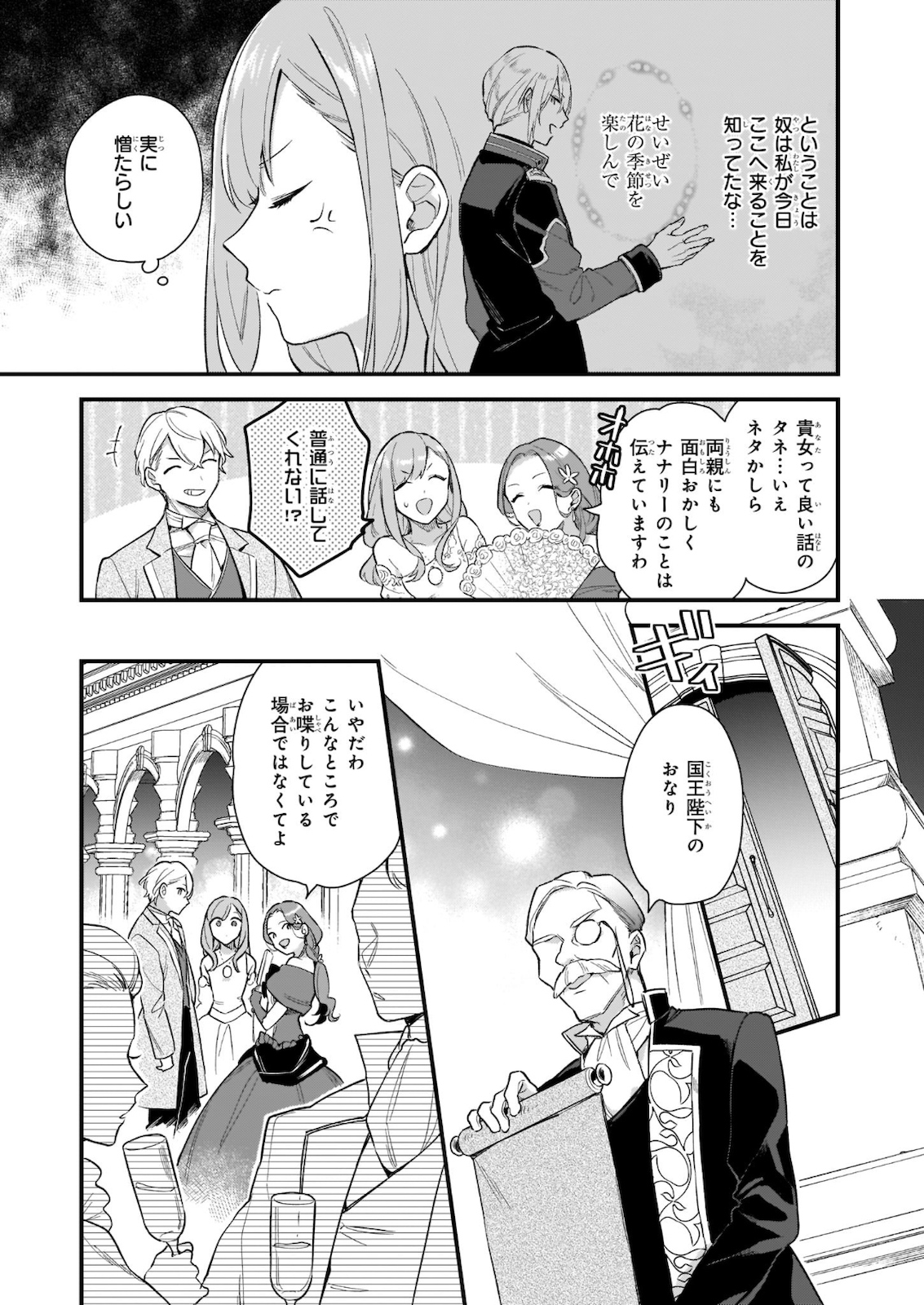 魔法世界の受付嬢になりたいです 第15.1話 - Page 3