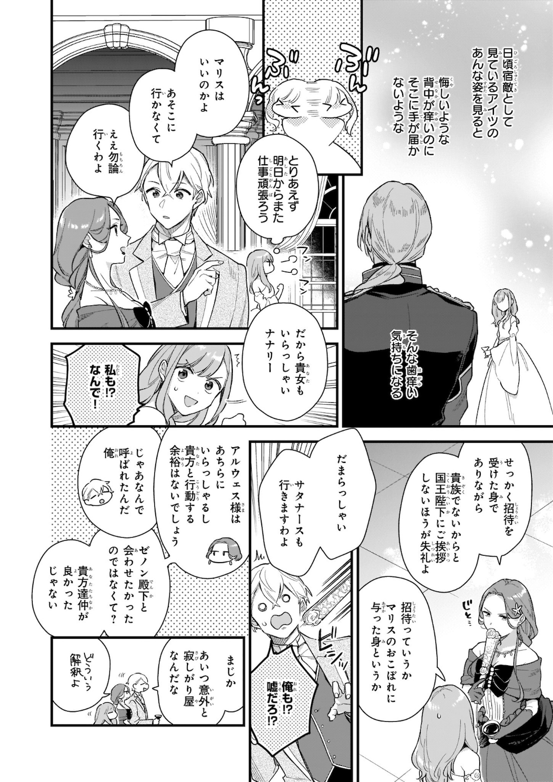 魔法世界の受付嬢になりたいです 第15.1話 - Page 8