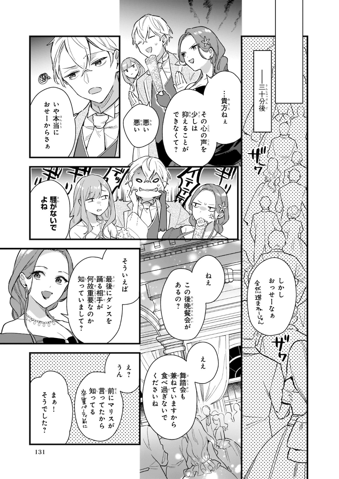 魔法世界の受付嬢になりたいです 第15.1話 - Page 9